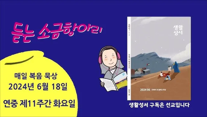 2025년 5월 15일 매일미사 부활 축제 묵상_4