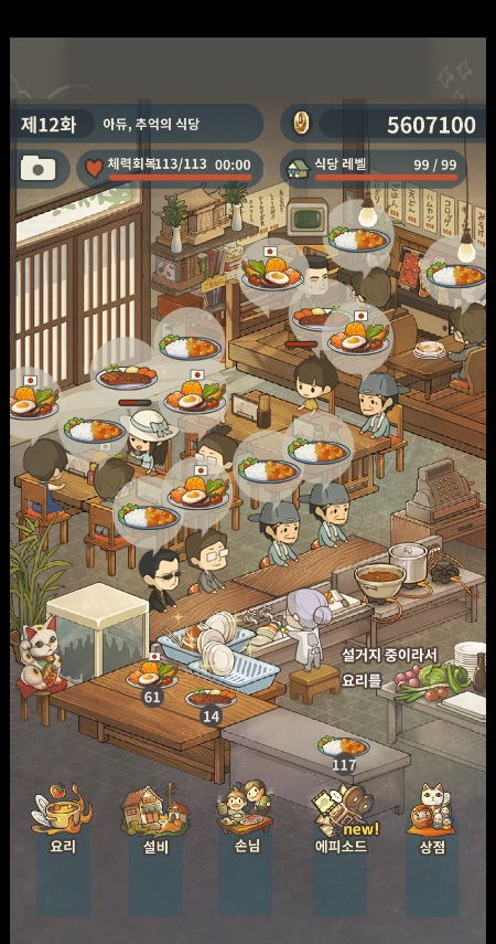 게임시 식당화면