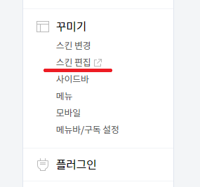 스킨 편집