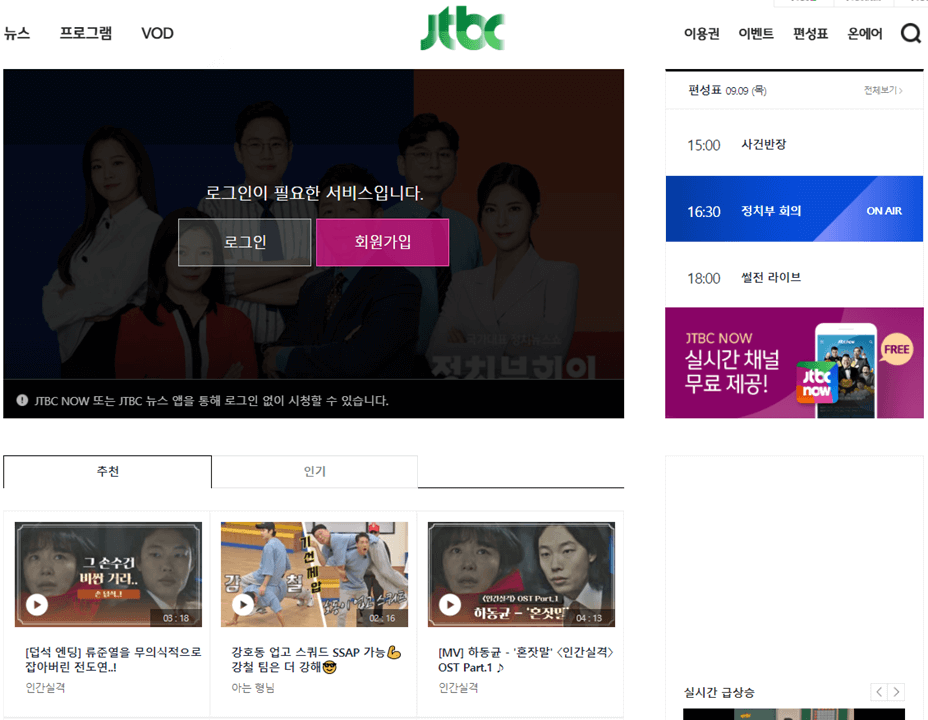 JTBC-사이트-온에어