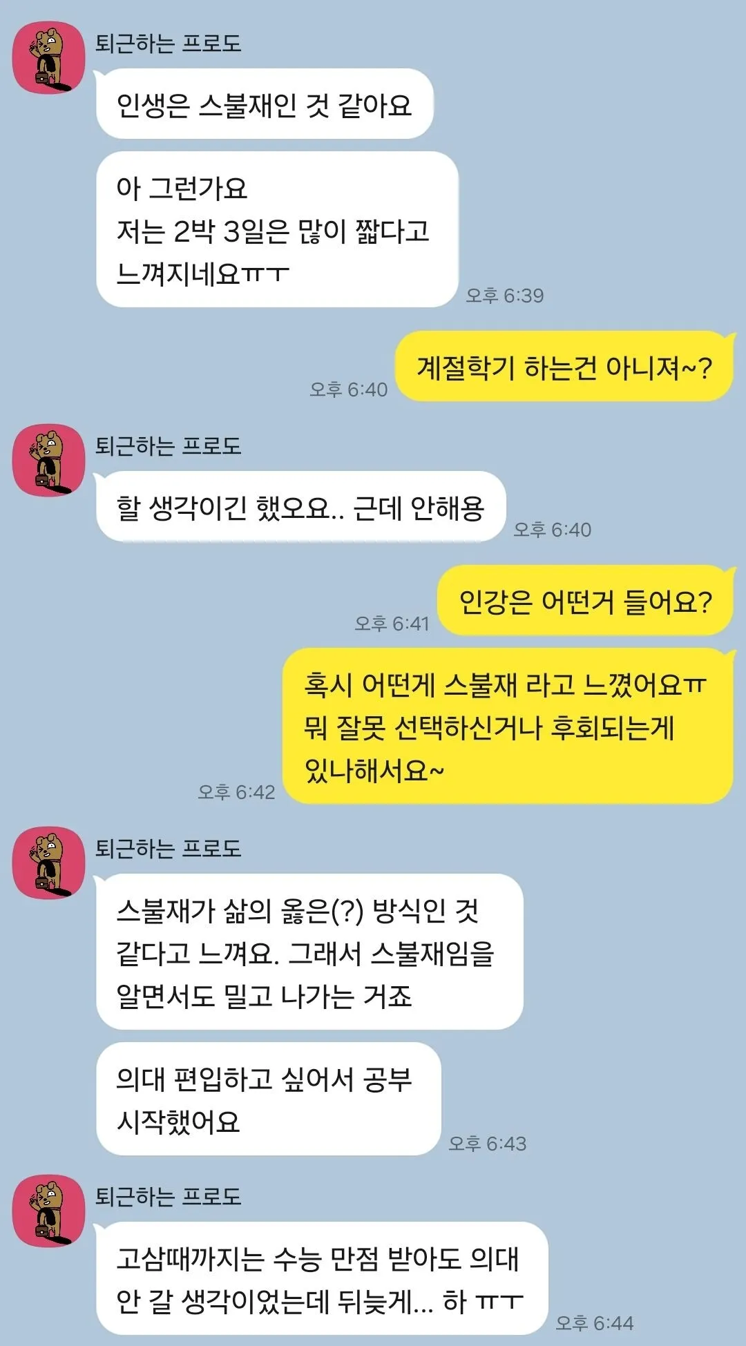 스불재 뜻 예시 의미 사용법_2