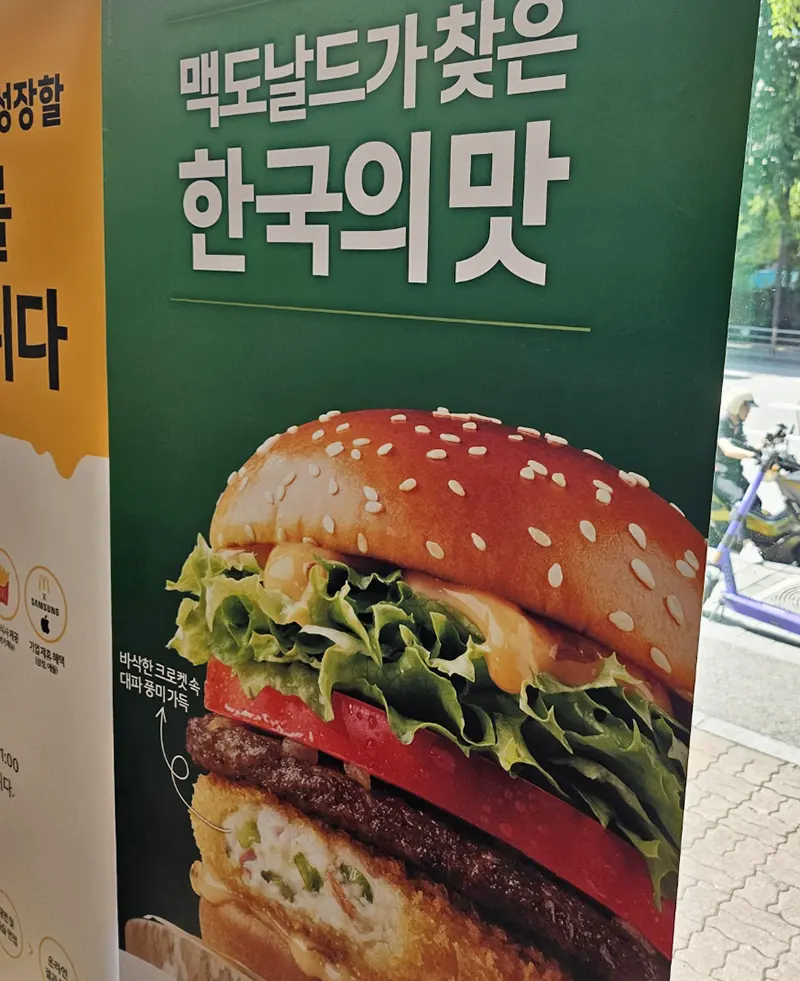 맥도날드-진도대파크림크로켓