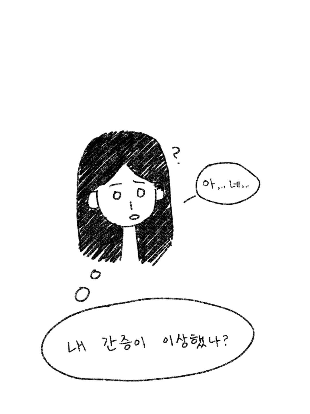내 간증이 이상했나? 라고 생각하는 동희