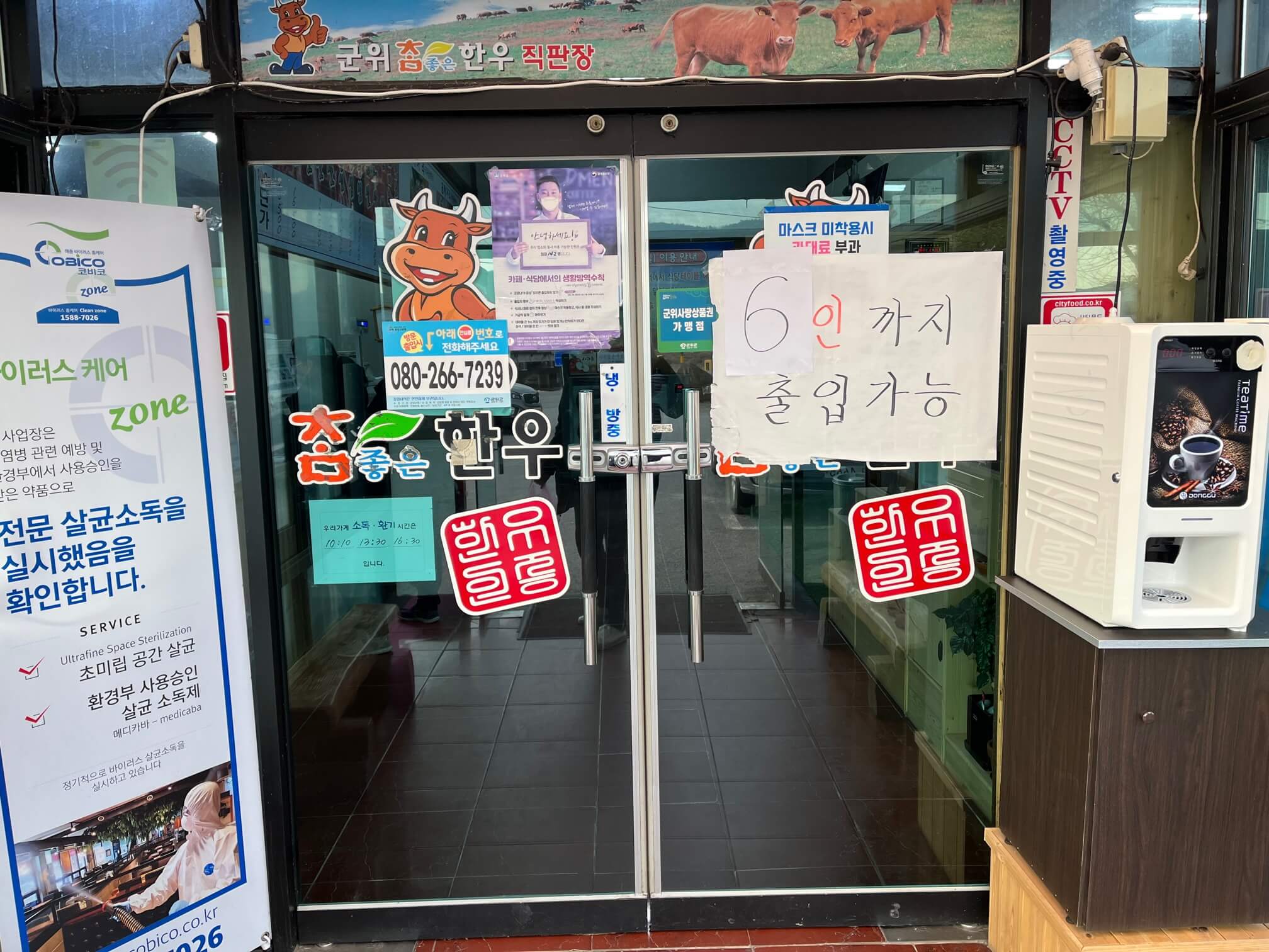 군위참좋은한우 식당입구