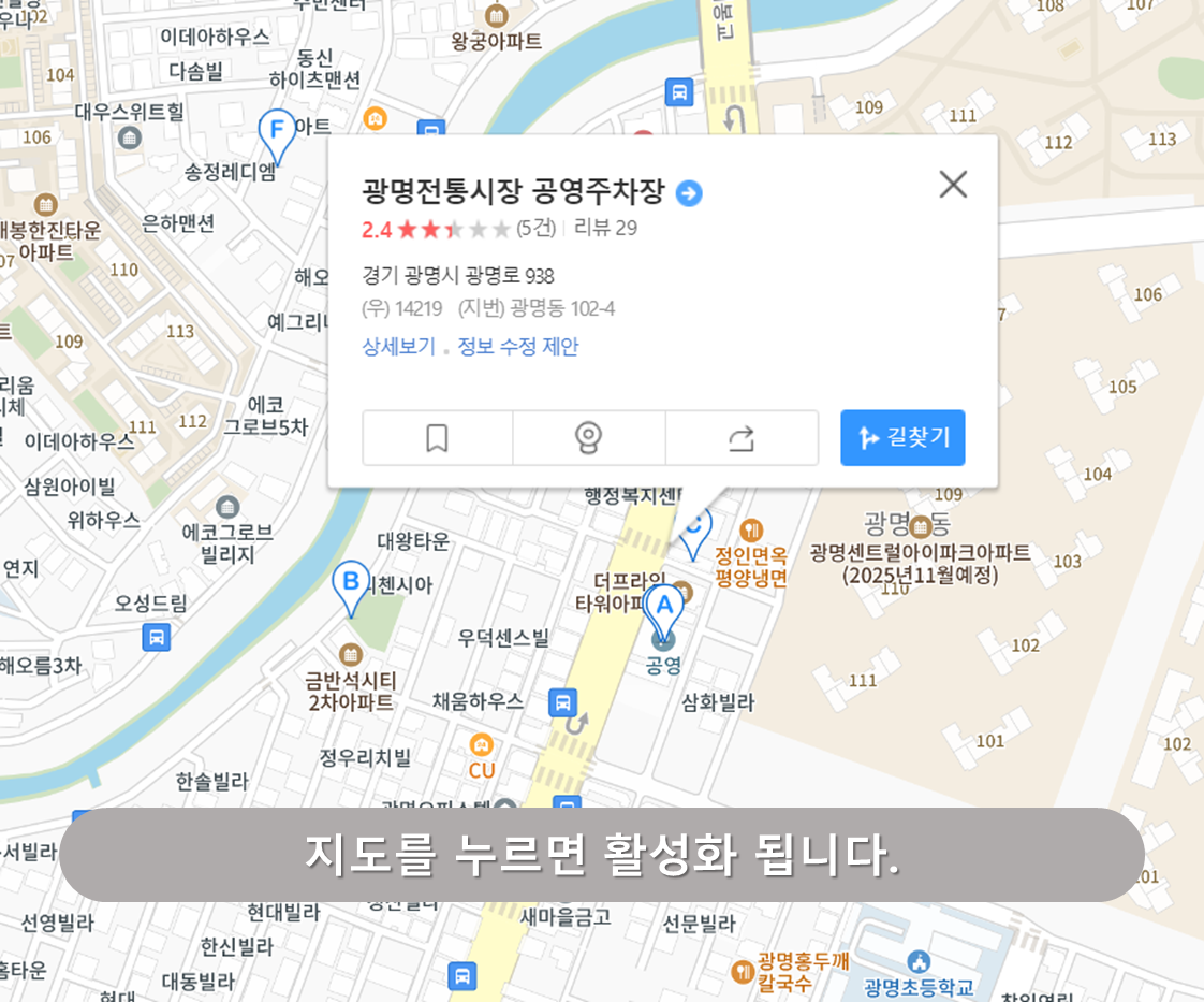 광명전통시장 공영주차장