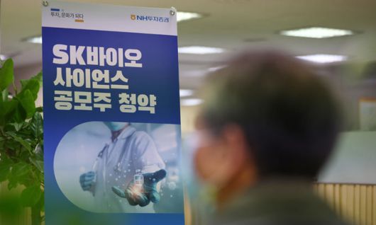  SK 바이오 사이언스 공모주 청약증거금 63.6조 신기록 달성