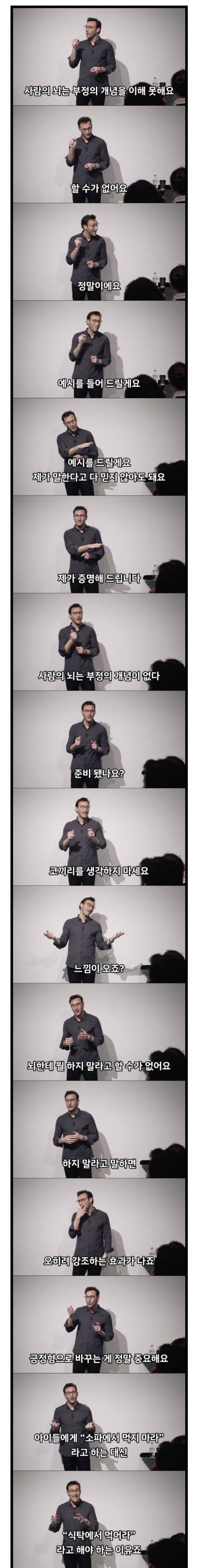  '부정'을 이해못하는 우리의 뇌