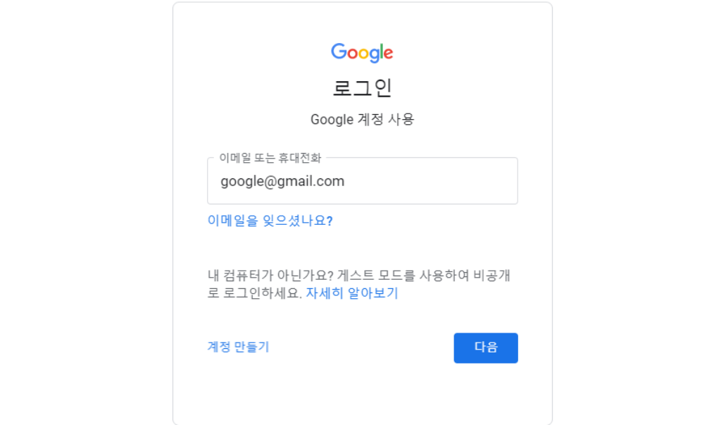 Gmail 로그인 방법 지메일 계정생성 방법