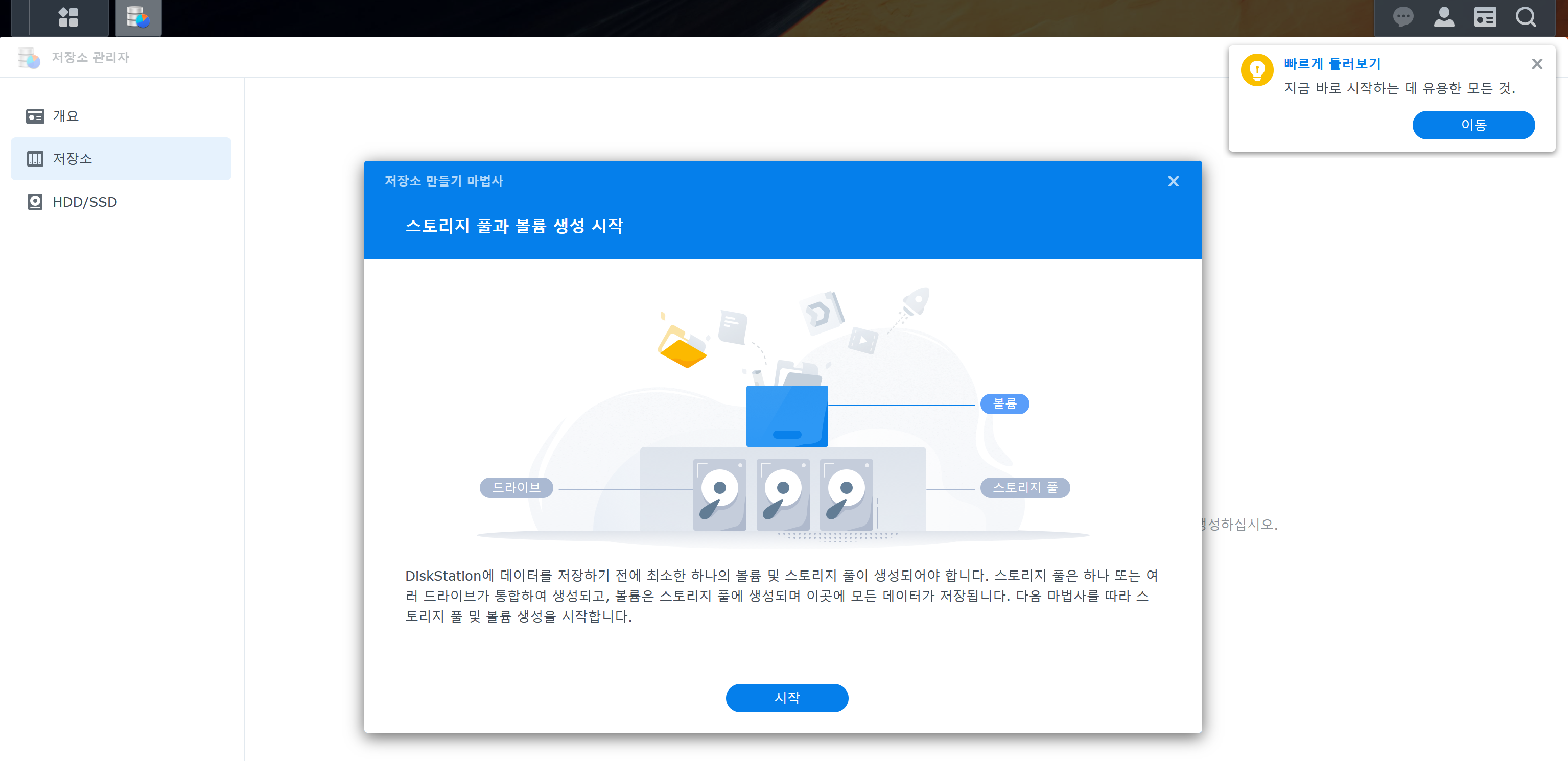 스토리지 풀과 볼륨 생성 시작