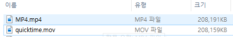 MP4 혹은 MOV에 실제로 포맷방식에 따른 용량 차이는 없었다. 물론 완전히 같지는 않다