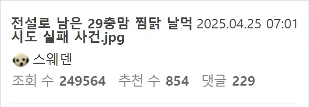 신도시 29층 애엄마 배달찜닭 날먹사건ㄷㄷㄷ