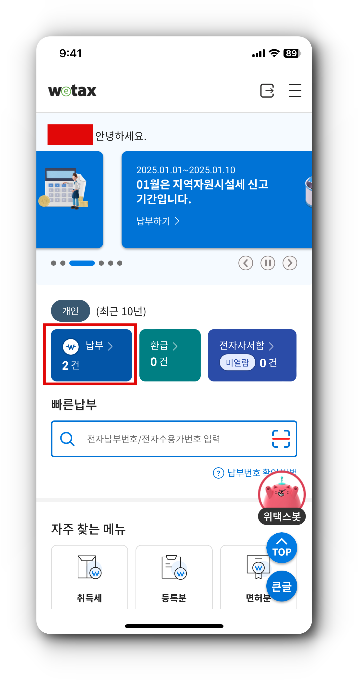 자동차세연납