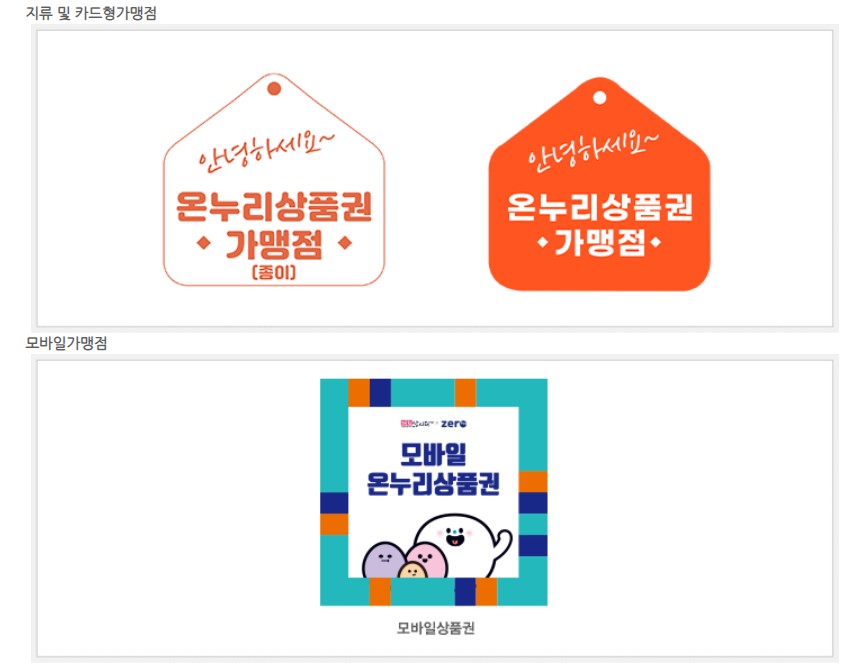 온누리상품권 사용처