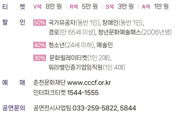 인생은 트로트처럼 - 춘천 티켓 할인