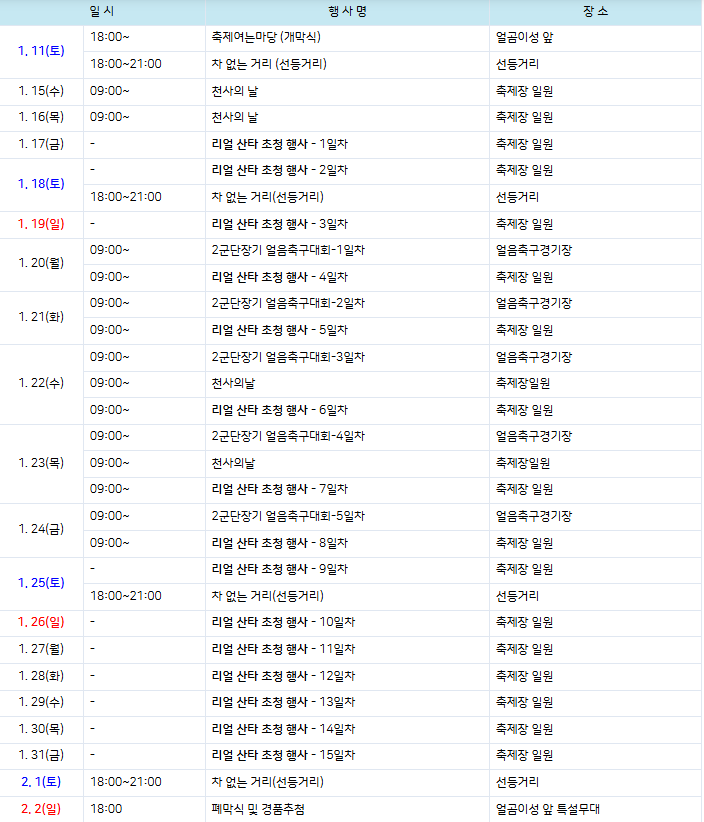 2025 화천 산천어 축제 예약 입장료 일정 무료주차 이벤트