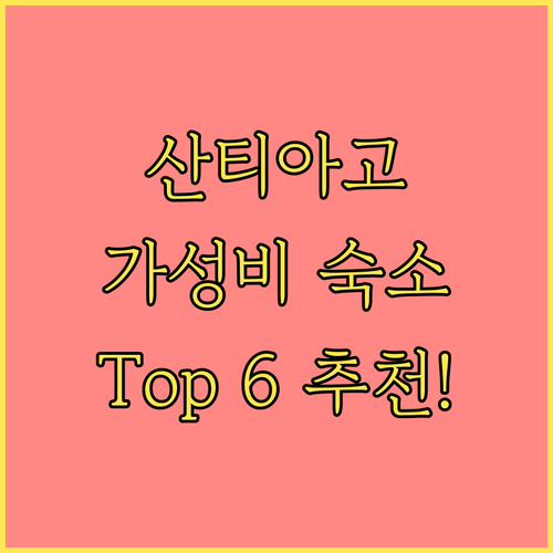 산티아고 데 콤포스텔라 호텔 추천 가