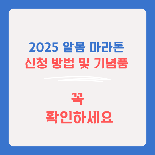 2025 알몸마라톤