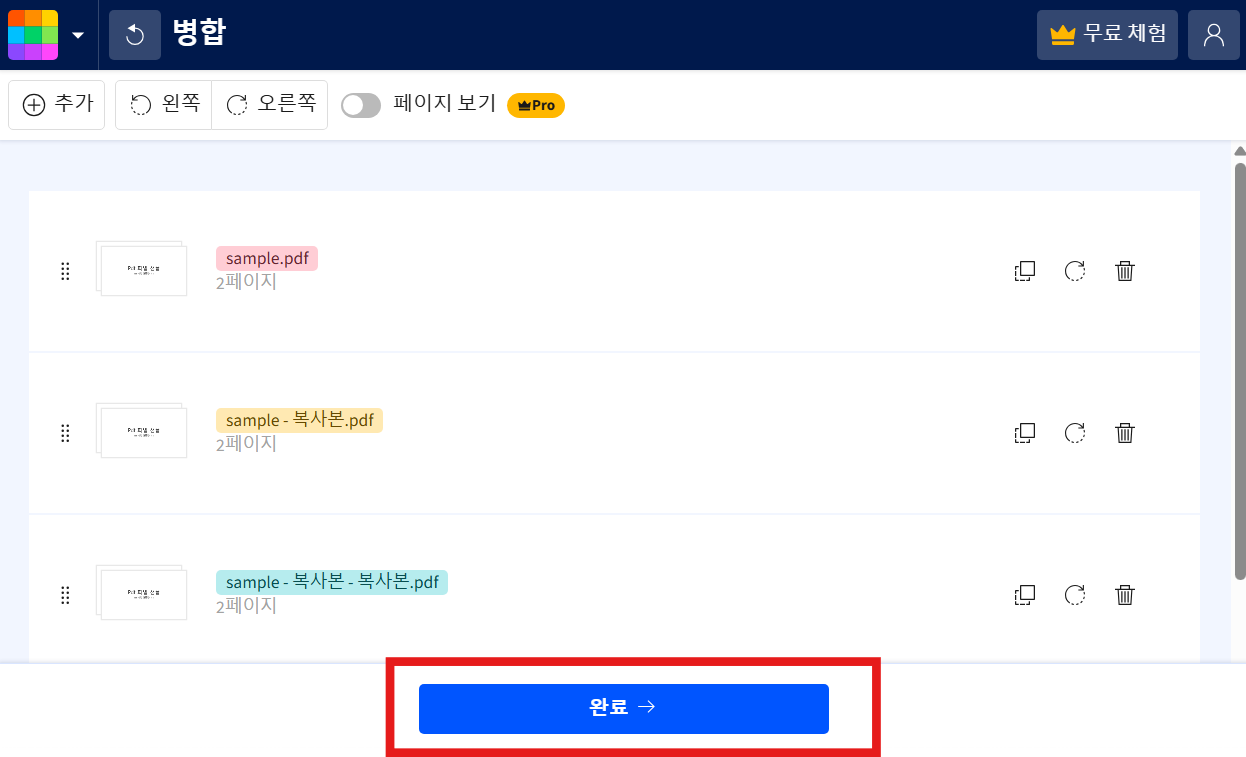 PDF 파일 여러 개 하나로 합치기 – 무료로 간단하게 병합하는 방법 - 방법 2: Small PDF로 쉽게 PDF 합치기 - 4. '완료' 버튼 누르기 PDF 파일 여러 개 하나로 합치기 – 무료로 간단하게 병합하는 방법
