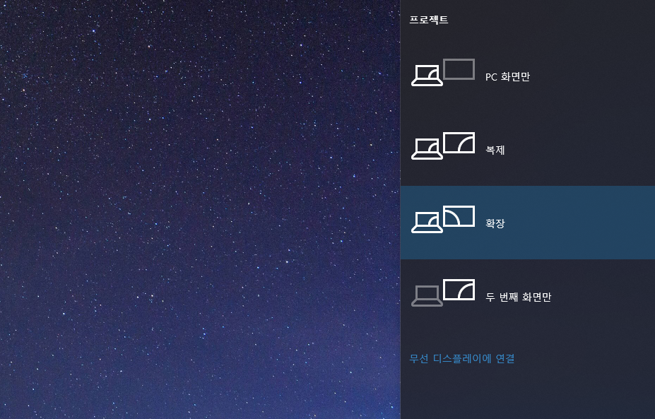 윈도우10 듀얼모니터 설정 방법! 위치 기억, 단축키까지