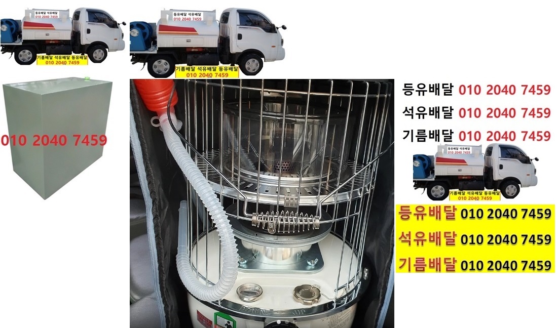  우리동네주유소 박곡리등유배달 010 2040 7459 박곡리등유배달 박곡리석유배달 박곡리기름배달 박곡리실내등유배달