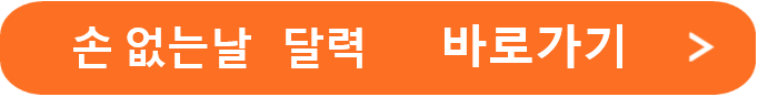 손없는날 달력