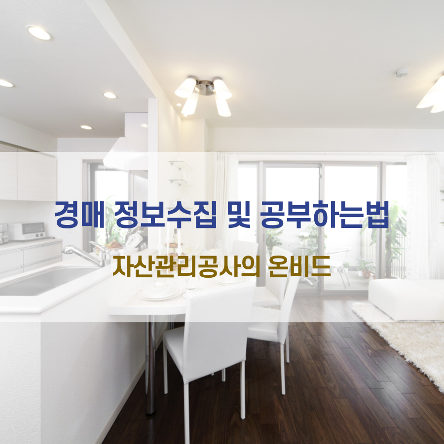  자산관리공사의 온비드(onbid)