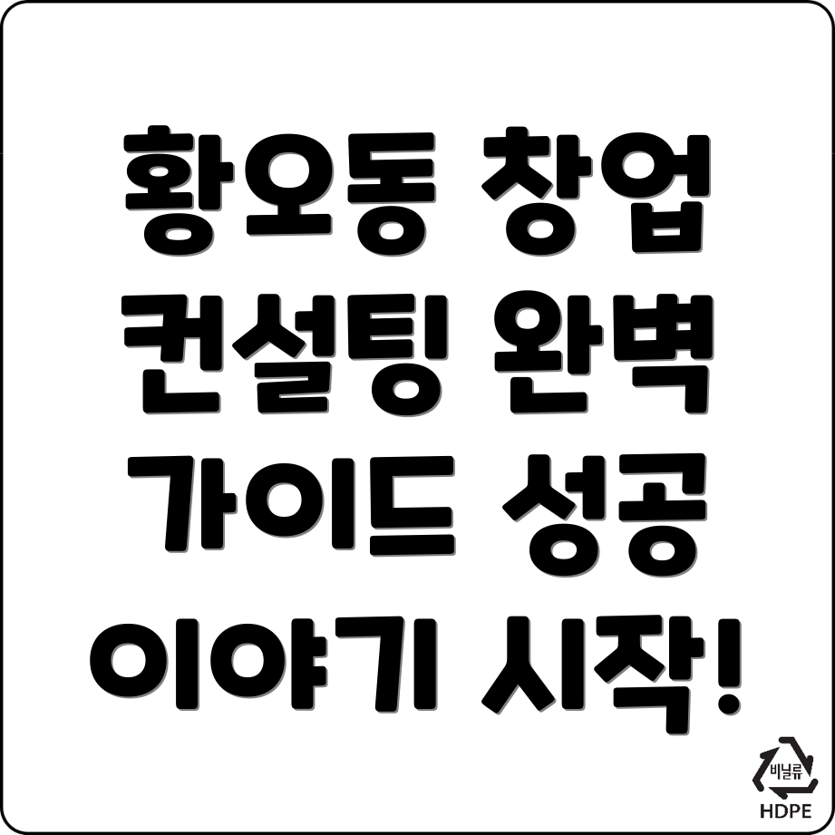 창업컨설팅