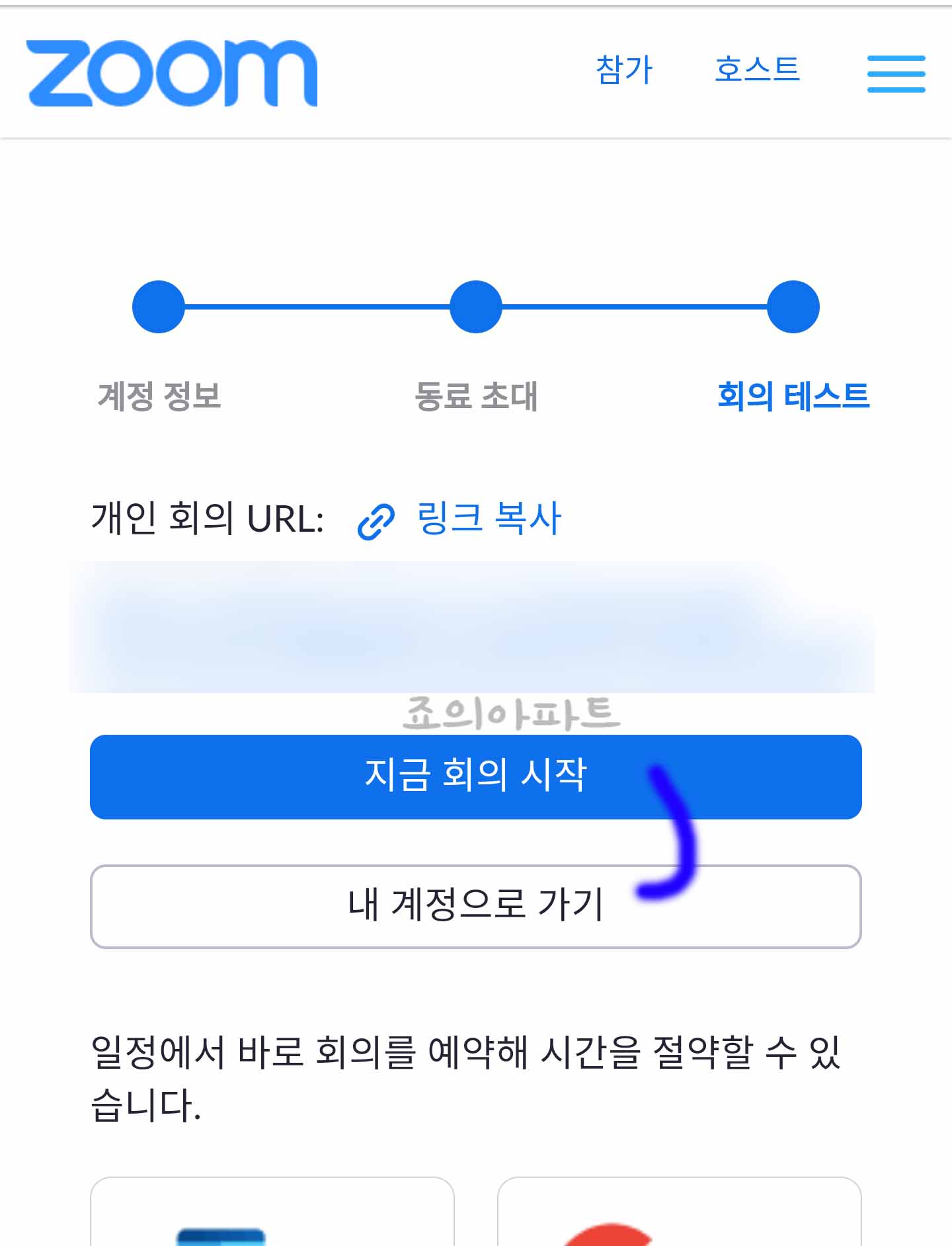 ZOOM-회원가입-설치