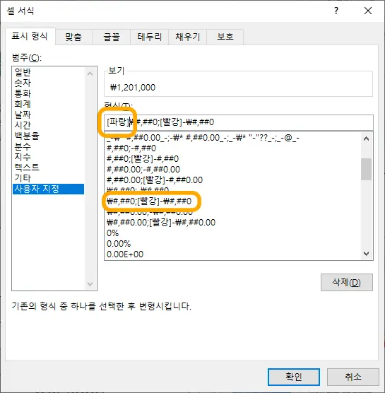 셀 서식에서 표시 형식을 사용자 지정으로 바꾸는 모습