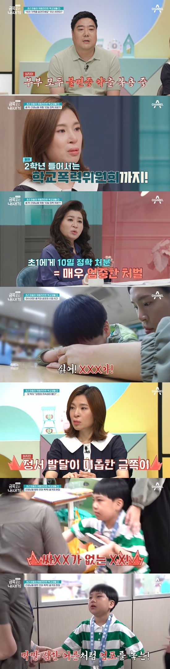  선생님 구타+농락하는 9살 금쪽이, 오은영 “반사회적 인격 장애 될 수도”(금쪽같은)