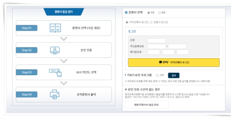 성적증명서-온라인발급-절차