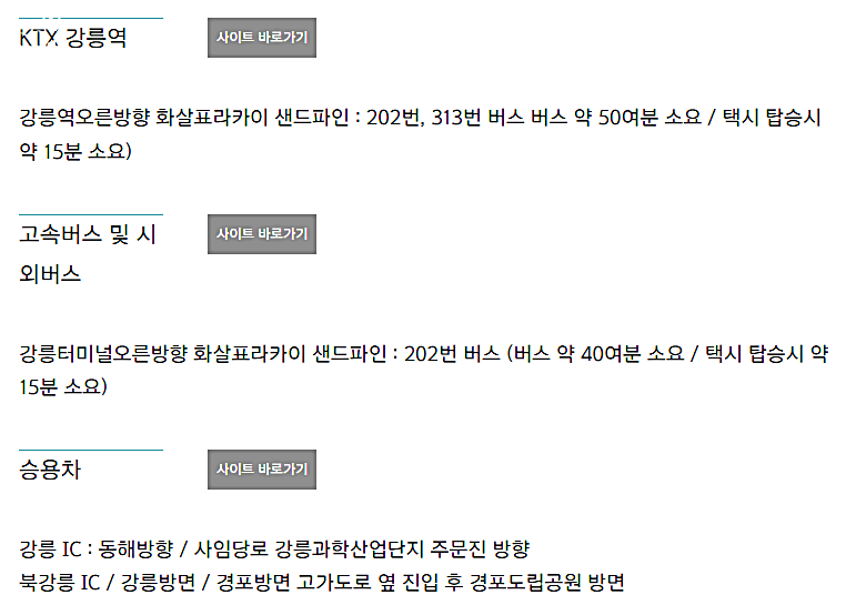 샌드파인CC 교통 & 위치