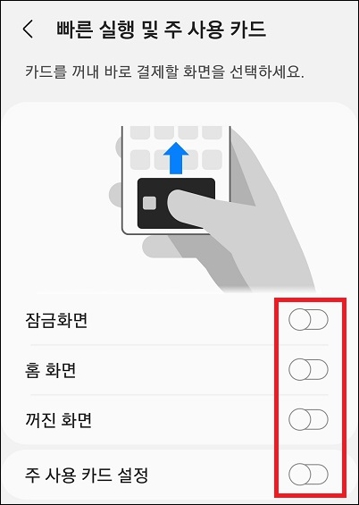 삼성 페이 하단 바 삭제