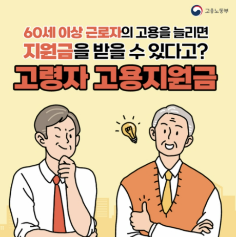 고령자 고령지원금 