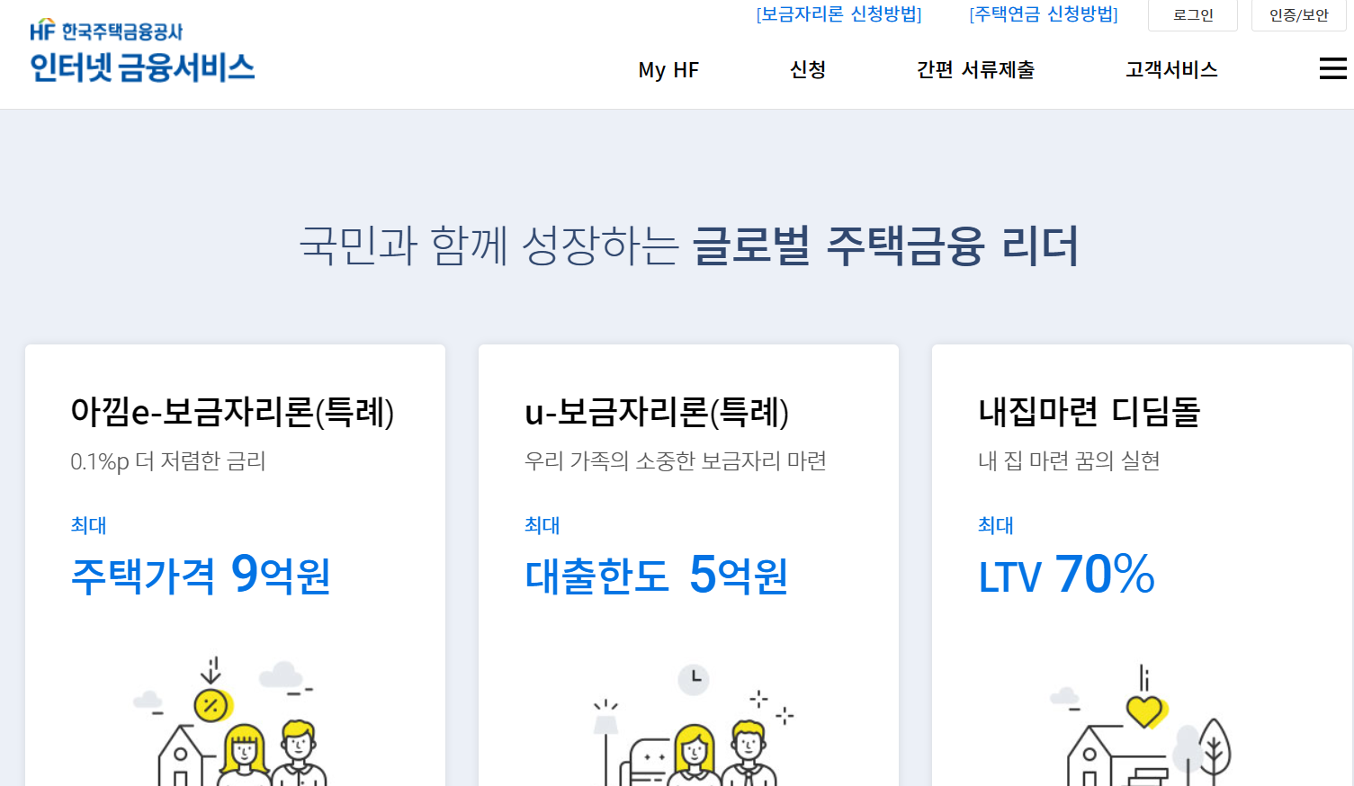 한국주택금융공사 인터넷 금융서비스