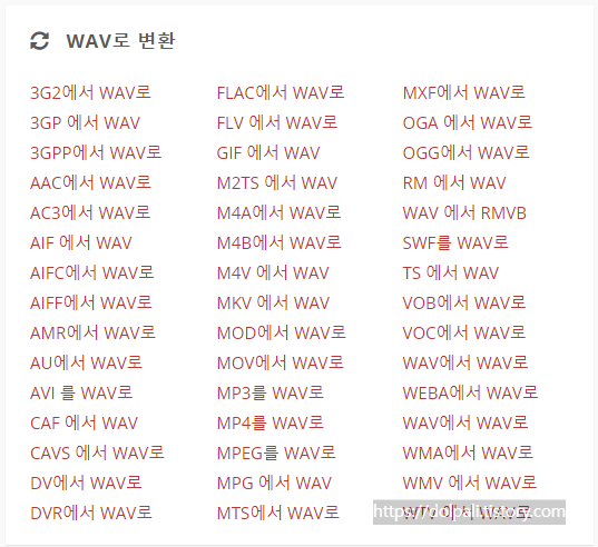 wav로 변환 가능한 다양한 파일 종류