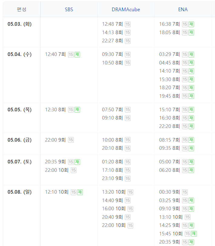 어게인 마이 라이프 9회 10회 재방송 다시보기 sbs 금토 드라마