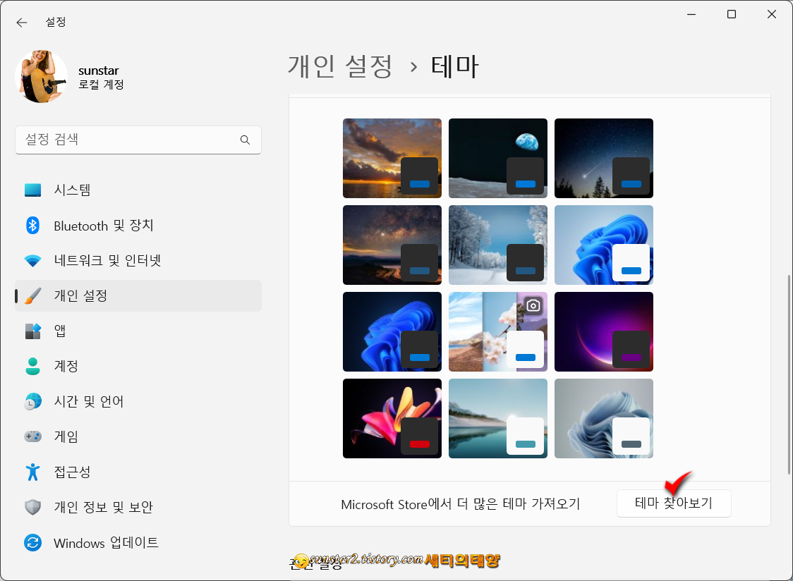 윈도우11 숨겨져 있는 테마 활성화하기_6