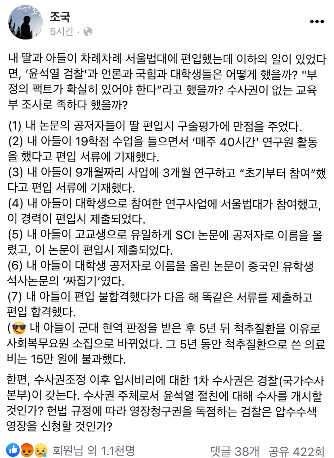  조국 아들, 조국 딸 비리 부정