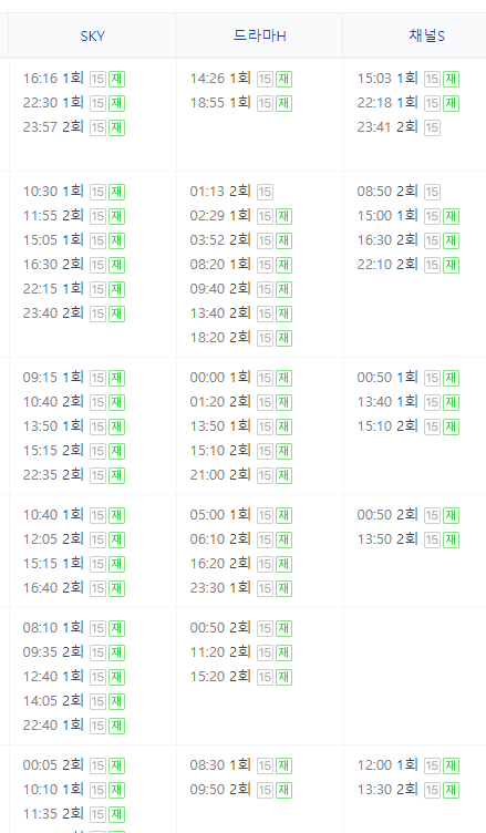 기상청 사람들 사내연애 잔혹사 편 다시보기 재방송 인물관계도 