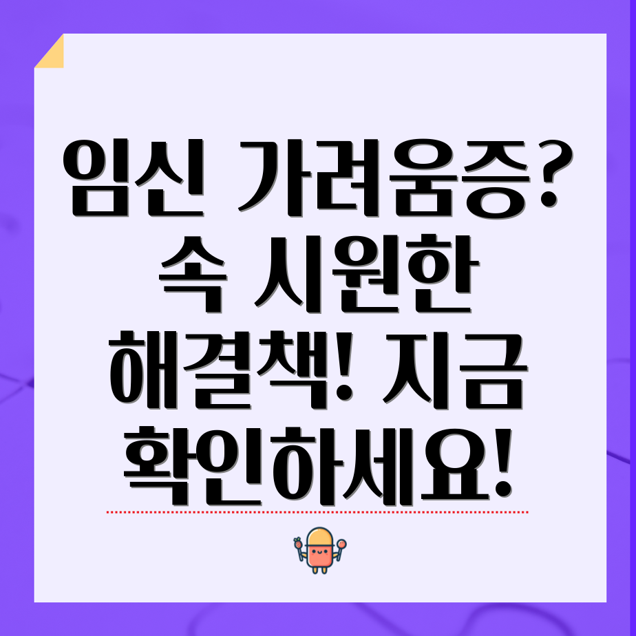 임신 소양증