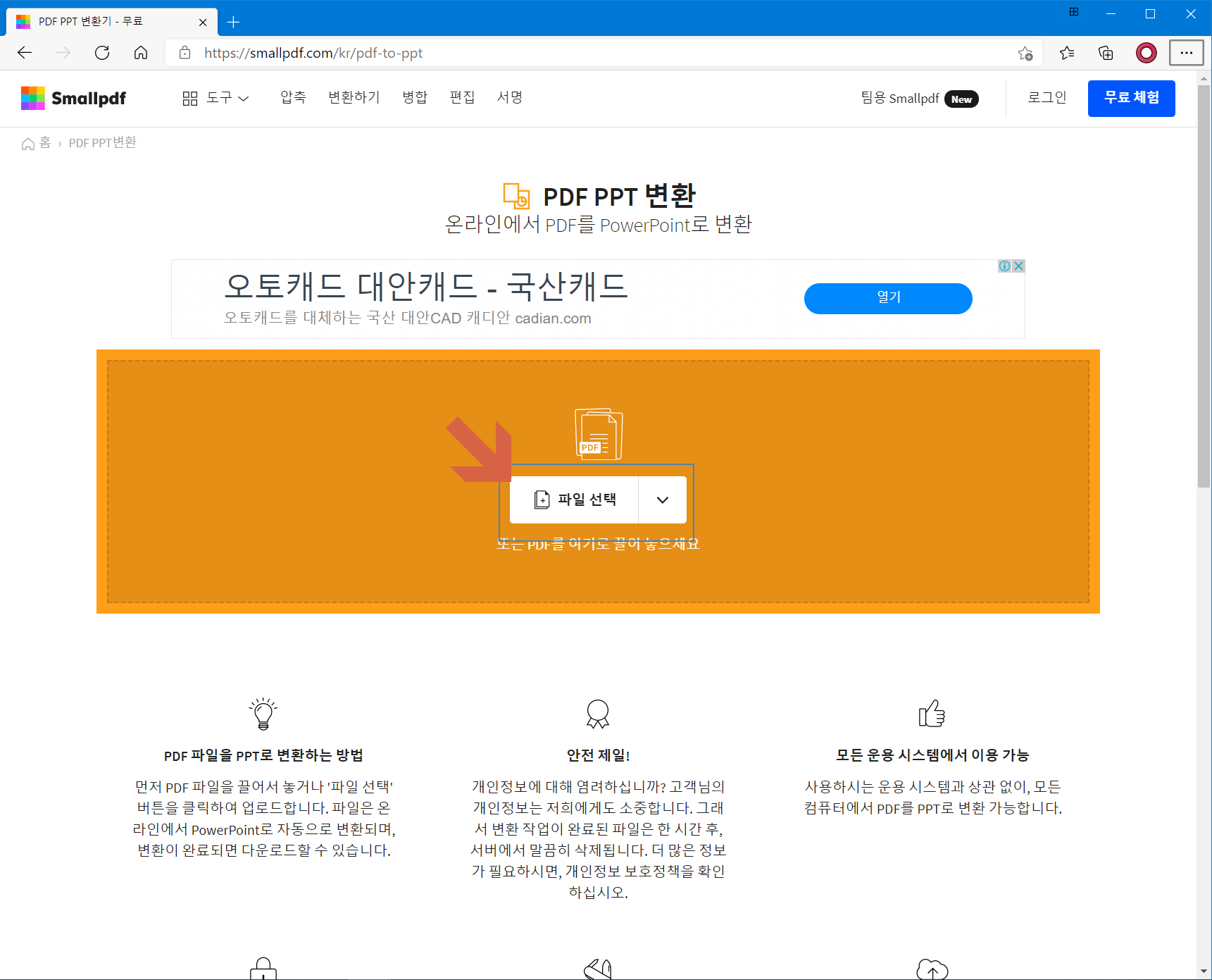  PDF PPT 변환, PDF 파일을 PPT로 변환