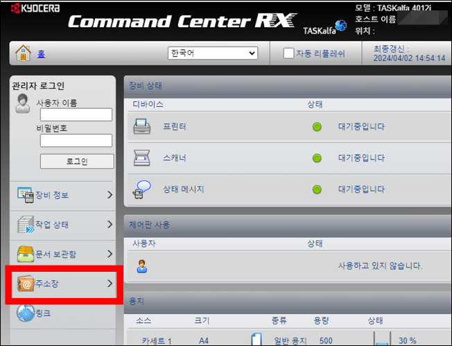 교세라 복사기 웹페이지