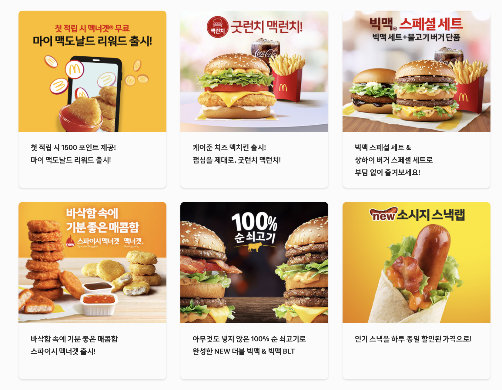  맥도날드 4월 할인 행사 이벤트 쿠폰 총정리! (맥도날드 메뉴, 4월 맥도날드 해피밀, 맥도날드 쿠폰)