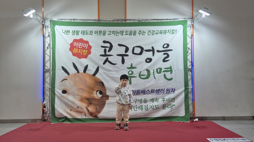 [어린이뮤지컬] &lt;콧구멍을 후비면&gt; SK수원아트리움 관람 후기!