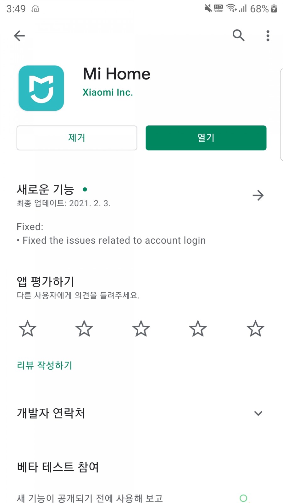  샤오미 직구 아이템 Mi home(미홈) 연결방법