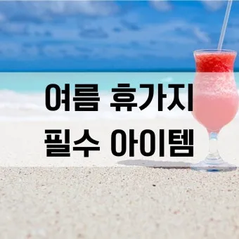 7월 여름휴가지 추천 요즘 뜨는 해외여행지 베스트_2