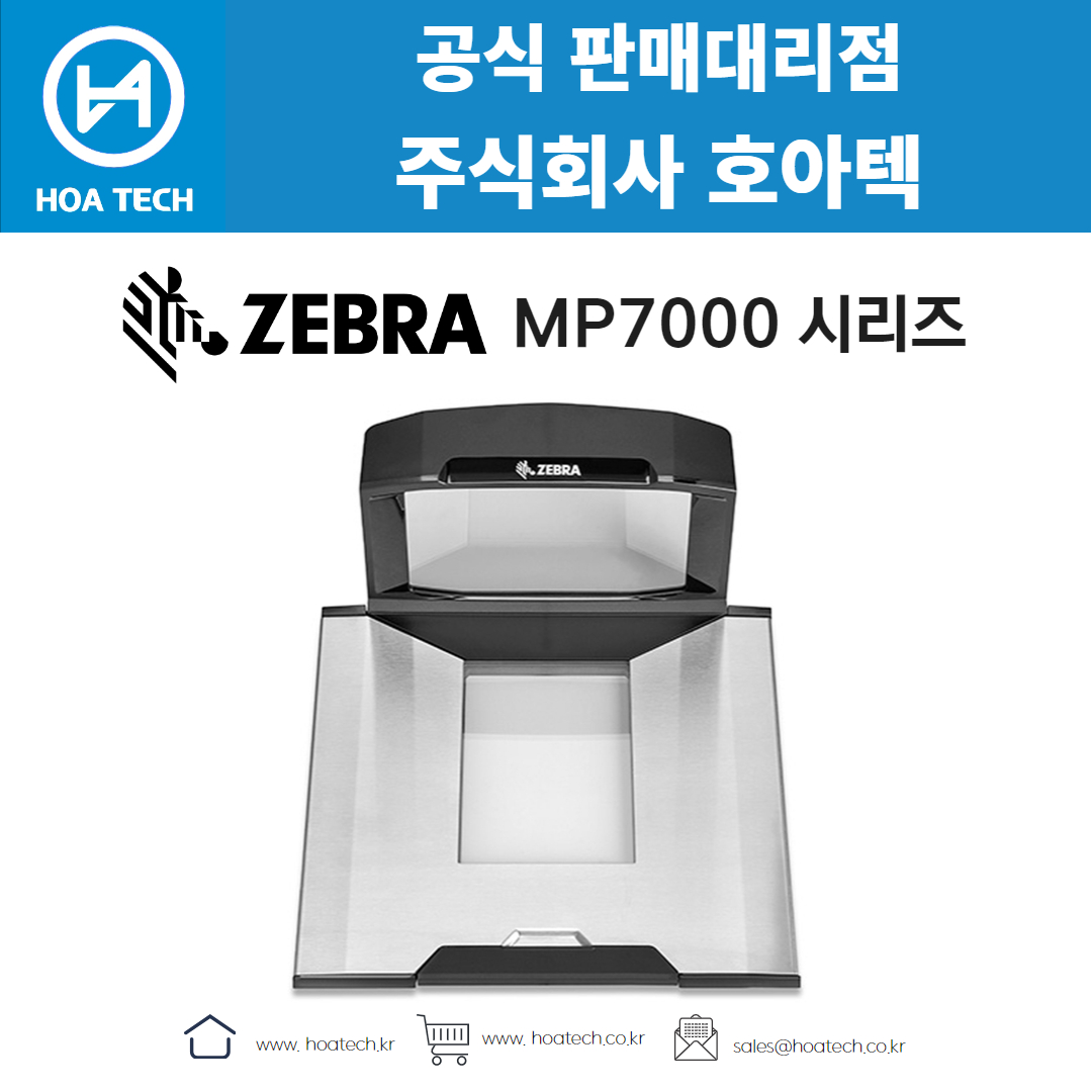 ZEBRA MP7000, 제브라MP7000, 지브라MP7000, 바코드스캐너, Scanner, QR스캐너