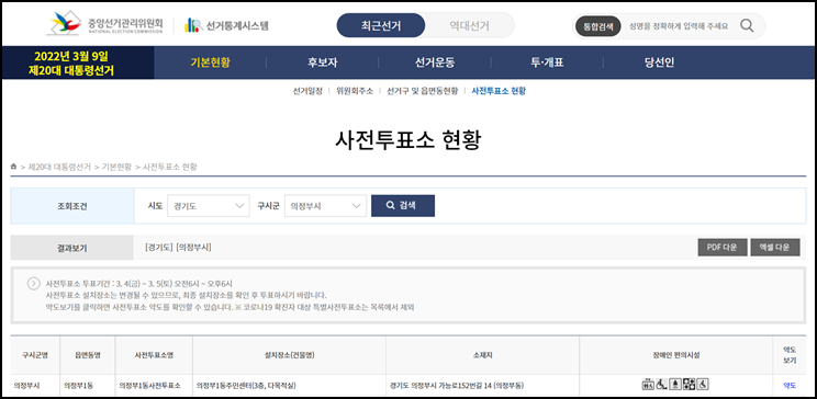  대통령선거 사전투표일 및 사전투표소 찾기