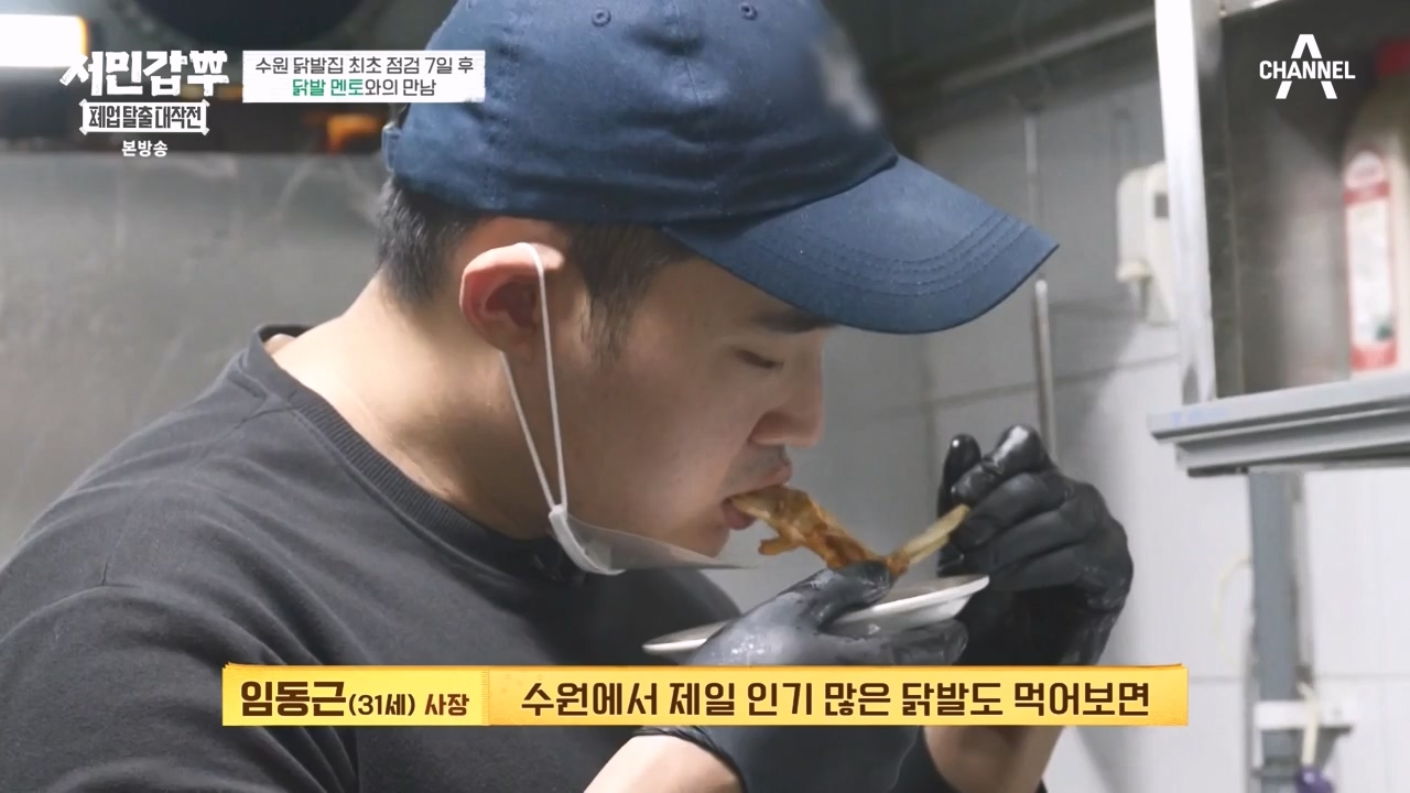 서민갑부 폐업 탈출 대작전.E28.240225p-NEXT.mp4_20240225_154058.592.jpg